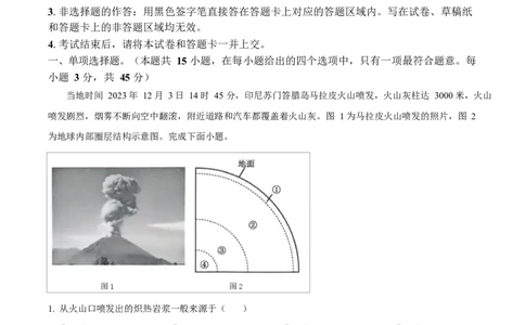 湖北省武汉市2024-2025学年高一上学期1月期末地理试题（原卷版）_2025年03月试卷_0321湖北省武汉市2024-2025学年高一上学期1月期末试题