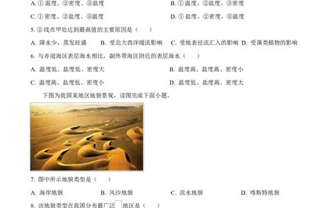 湖北省武汉市2024-2025学年高一上学期1月期末地理试题（原卷版）_2025年03月试卷_0321湖北省武汉市2024-2025学年高一上学期1月期末试题