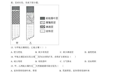 湖北省武汉市2024-2025学年高一上学期1月期末地理试题（原卷版）_2025年03月试卷_0321湖北省武汉市2024-2025学年高一上学期1月期末试题
