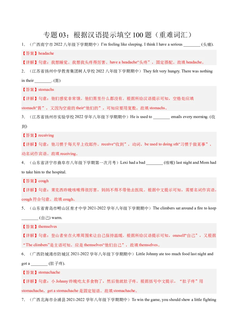 专题03根据汉语提示填空100题（重难词汇）-八年级英语下（人教版）（教师版）_最新人教版英语八年级下册_旧版（有参考价值）_版本二_八年级英语下册（人教版）_期中+期末
