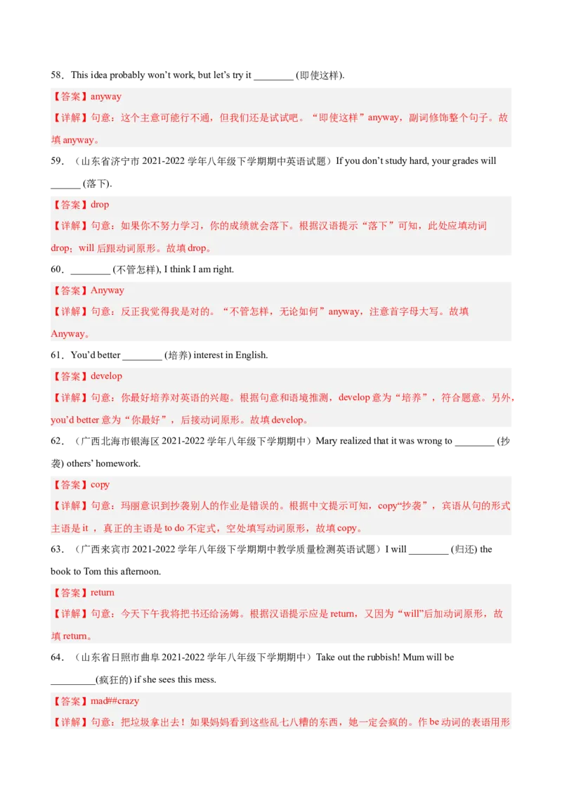 专题03根据汉语提示填空100题（重难词汇）-八年级英语下（人教版）（教师版）_最新人教版英语八年级下册_旧版（有参考价值）_版本二_八年级英语下册（人教版）_期中+期末