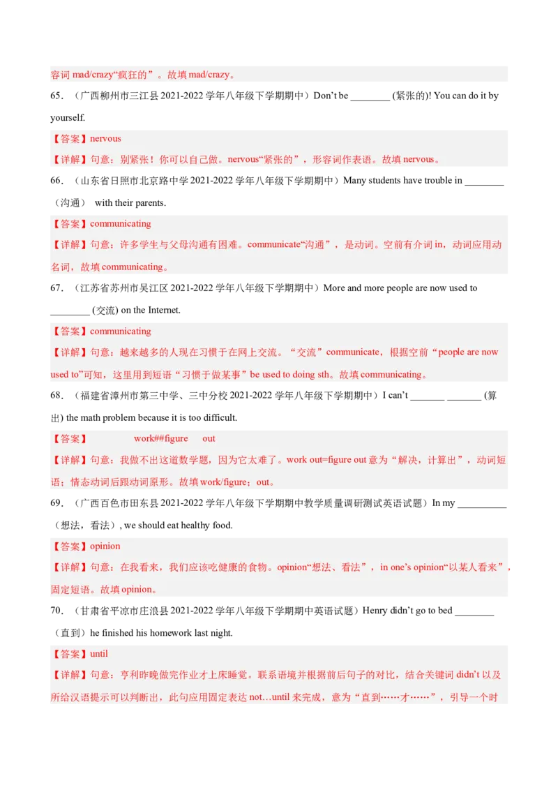 专题03根据汉语提示填空100题（重难词汇）-八年级英语下（人教版）（教师版）_最新人教版英语八年级下册_旧版（有参考价值）_版本二_八年级英语下册（人教版）_期中+期末