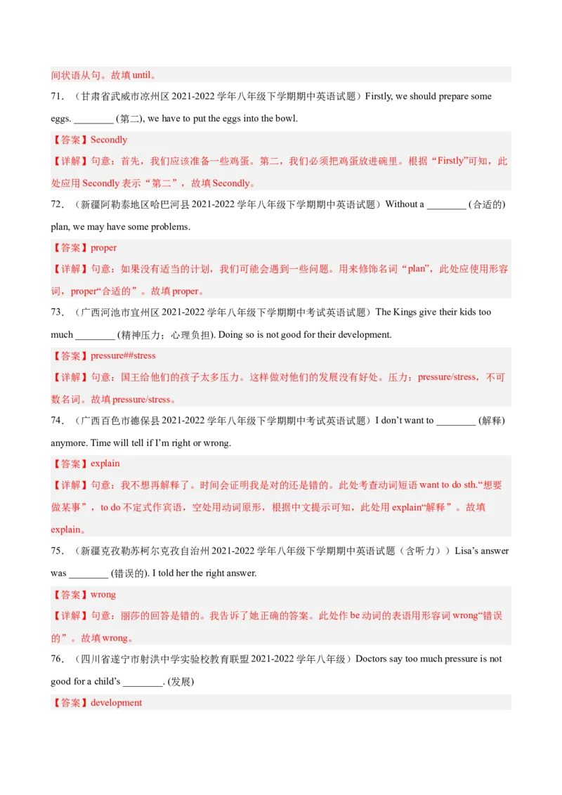 专题03根据汉语提示填空100题（重难词汇）-八年级英语下（人教版）（教师版）_最新人教版英语八年级下册_旧版（有参考价值）_版本二_八年级英语下册（人教版）_期中+期末