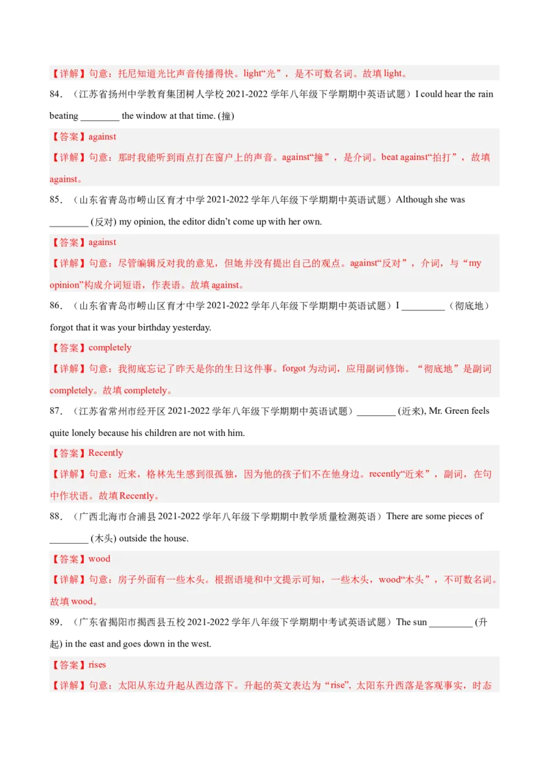 专题03根据汉语提示填空100题（重难词汇）-八年级英语下（人教版）（教师版）_最新人教版英语八年级下册_旧版（有参考价值）_版本二_八年级英语下册（人教版）_期中+期末