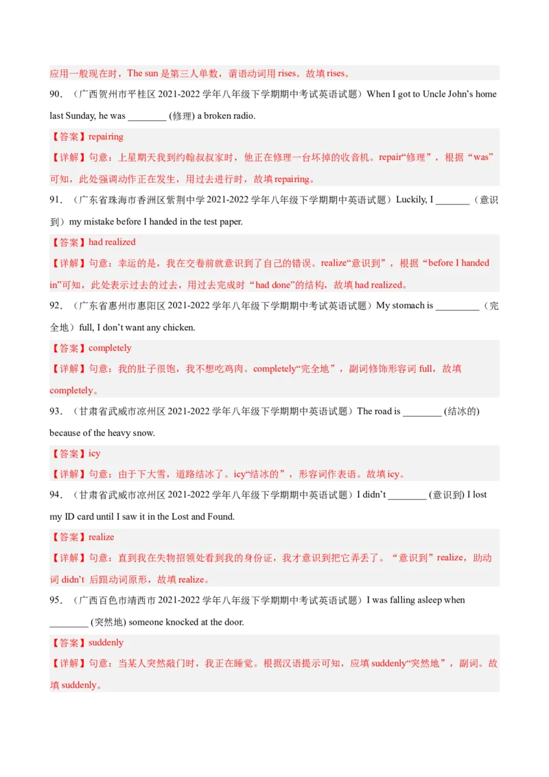 专题03根据汉语提示填空100题（重难词汇）-八年级英语下（人教版）（教师版）_最新人教版英语八年级下册_旧版（有参考价值）_版本二_八年级英语下册（人教版）_期中+期末