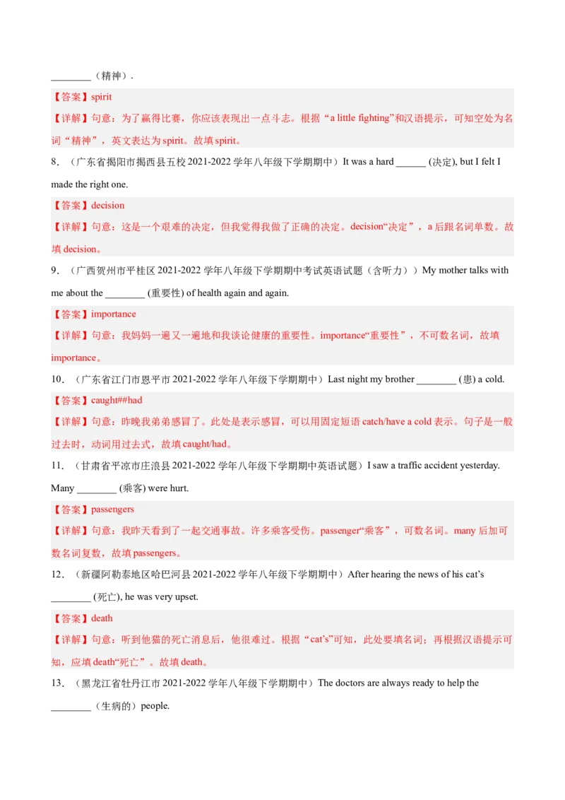 专题03根据汉语提示填空100题（重难词汇）-八年级英语下（人教版）（教师版）_最新人教版英语八年级下册_旧版（有参考价值）_版本二_八年级英语下册（人教版）_期中+期末