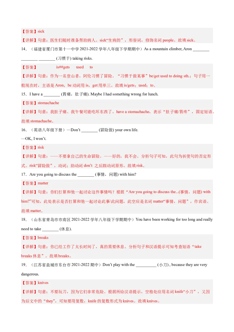 专题03根据汉语提示填空100题（重难词汇）-八年级英语下（人教版）（教师版）_最新人教版英语八年级下册_旧版（有参考价值）_版本二_八年级英语下册（人教版）_期中+期末