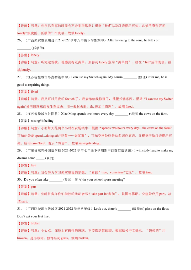 专题03根据汉语提示填空100题（重难词汇）-八年级英语下（人教版）（教师版）_最新人教版英语八年级下册_旧版（有参考价值）_版本二_八年级英语下册（人教版）_期中+期末