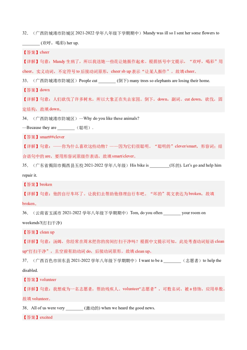 专题03根据汉语提示填空100题（重难词汇）-八年级英语下（人教版）（教师版）_最新人教版英语八年级下册_旧版（有参考价值）_版本二_八年级英语下册（人教版）_期中+期末