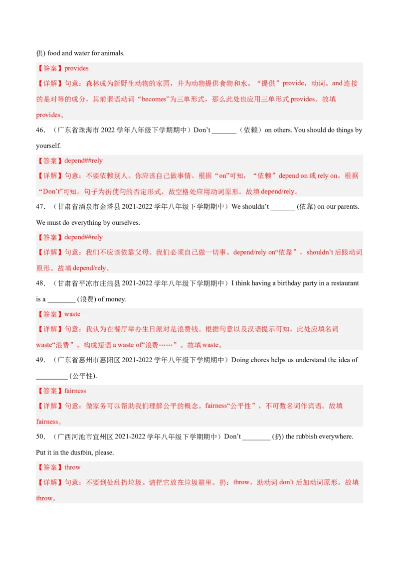 专题03根据汉语提示填空100题（重难词汇）-八年级英语下（人教版）（教师版）_最新人教版英语八年级下册_旧版（有参考价值）_版本二_八年级英语下册（人教版）_期中+期末