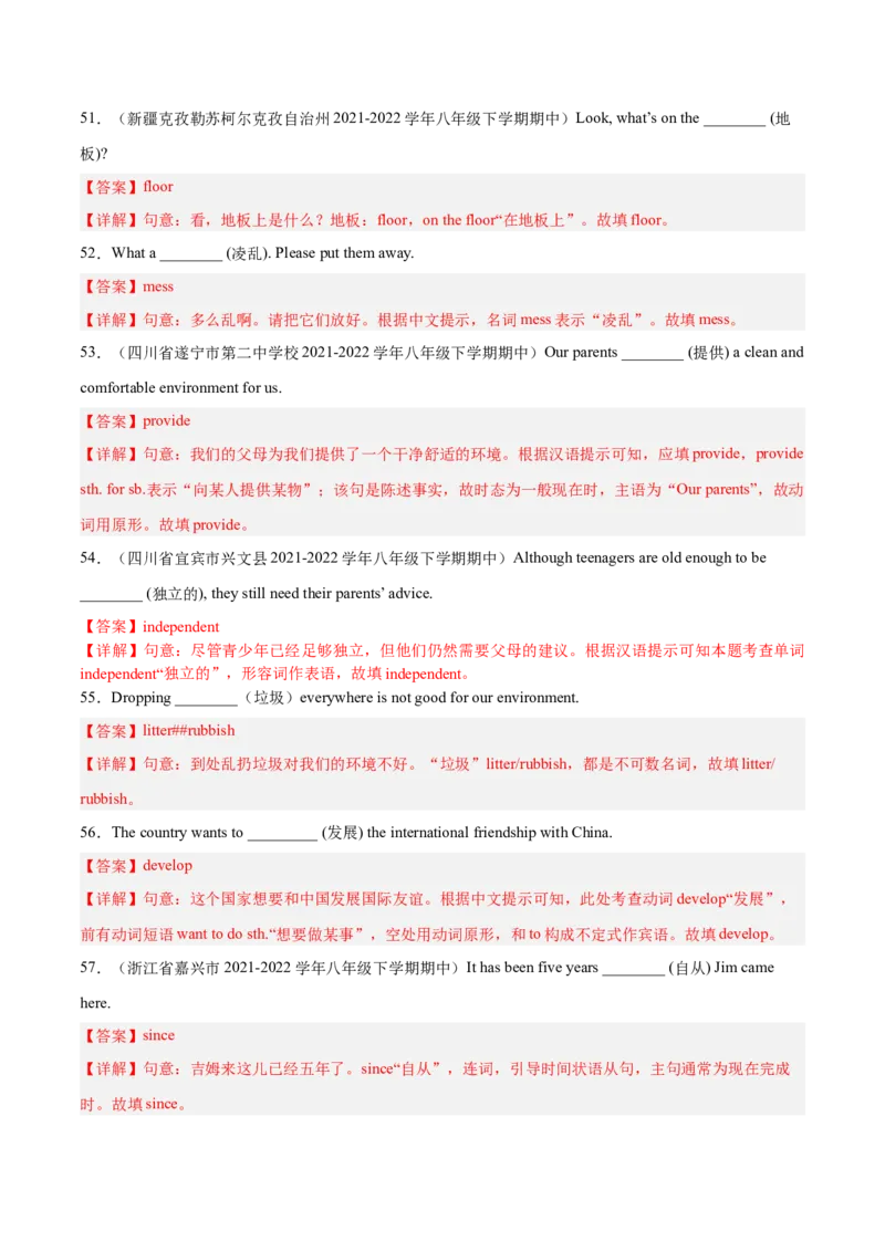 专题03根据汉语提示填空100题（重难词汇）-八年级英语下（人教版）（教师版）_最新人教版英语八年级下册_旧版（有参考价值）_版本二_八年级英语下册（人教版）_期中+期末