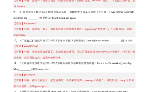专题03根据汉语提示填空100题（重难词汇）-八年级英语下（人教版）（教师版）_最新人教版英语八年级下册_旧版（有参考价值）_版本二_八年级英语下册（人教版）_期中+期末