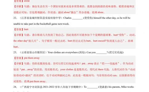 专题03根据汉语提示填空100题（重难词汇）-八年级英语下（人教版）（教师版）_最新人教版英语八年级下册_旧版（有参考价值）_版本二_八年级英语下册（人教版）_期中+期末