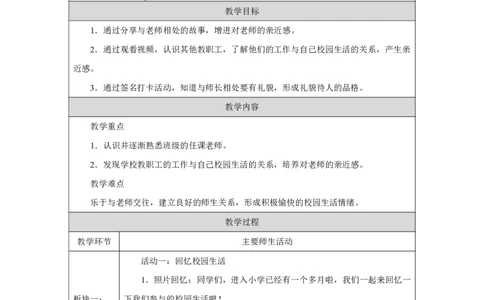 老师，您好!_（第1课时）_教学设计_A493小学道法_人教版小学道德与法治教学资源包_小学道法单独教案方便下载（1-6上下册）（2024秋旧版）_1-6上册（道德与法治教学设计）_第2单元