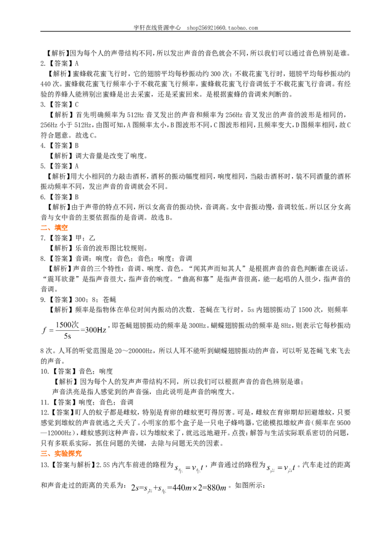 声音的特性（提高）巩固练习_初物_人教版初中物理初二三教案讲义专项练习八九年级电子版word资料_最新人教版初中物理初二上册_赠送：人教版初中物理讲义8上基础+提高