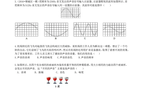 声音的特性（提高）巩固练习_初物_人教版初中物理初二三教案讲义专项练习八九年级电子版word资料_最新人教版初中物理初二上册_赠送：人教版初中物理讲义8上基础+提高