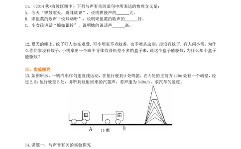 声音的特性（提高）巩固练习_初物_人教版初中物理初二三教案讲义专项练习八九年级电子版word资料_最新人教版初中物理初二上册_赠送：人教版初中物理讲义8上基础+提高