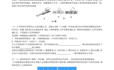 声音的特性（提高）巩固练习_初物_人教版初中物理初二三教案讲义专项练习八九年级电子版word资料_最新人教版初中物理初二上册_赠送：人教版初中物理讲义8上基础+提高