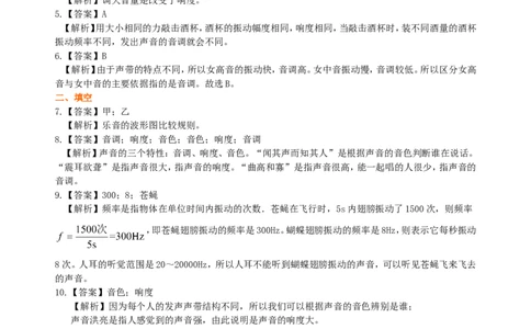 声音的特性（提高）巩固练习_初物_人教版初中物理初二三教案讲义专项练习八九年级电子版word资料_最新人教版初中物理初二上册_赠送：人教版初中物理讲义8上基础+提高