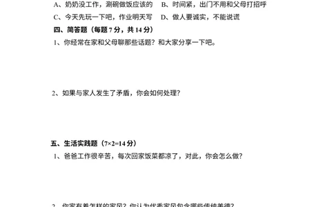 第一单元测试含答案_A493小学道法_26新五年级道法下册（统编版）_单元测试_单元测试一