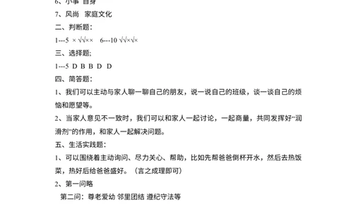 第一单元测试含答案_A493小学道法_26新五年级道法下册（统编版）_单元测试_单元测试一