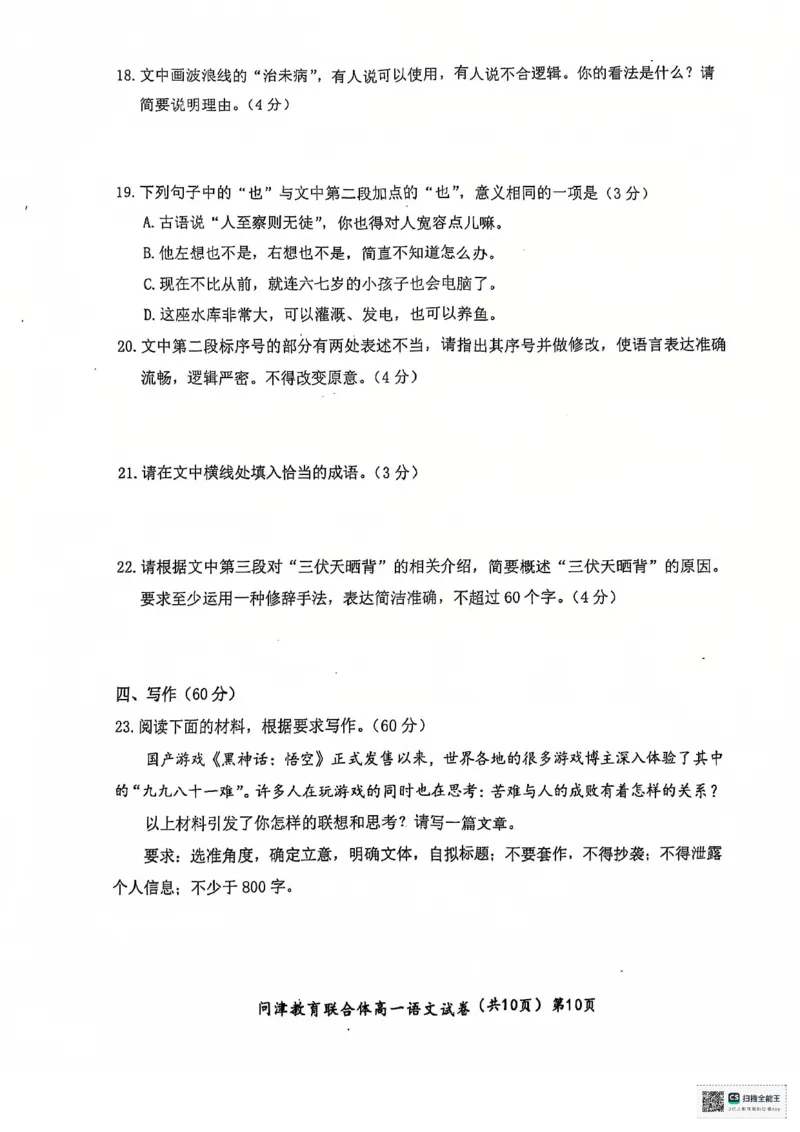 湖北省武汉市问津教育联合体2024-2025学年高一上学期12月月考语文试题_2025年01月试卷_0101湖北省武汉市问津教育联合体2024-2025学年高一上学期12月联考试题