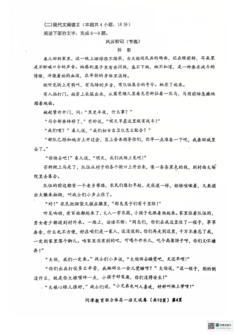 湖北省武汉市问津教育联合体2024-2025学年高一上学期12月月考语文试题_2025年01月试卷_0101湖北省武汉市问津教育联合体2024-2025学年高一上学期12月联考试题