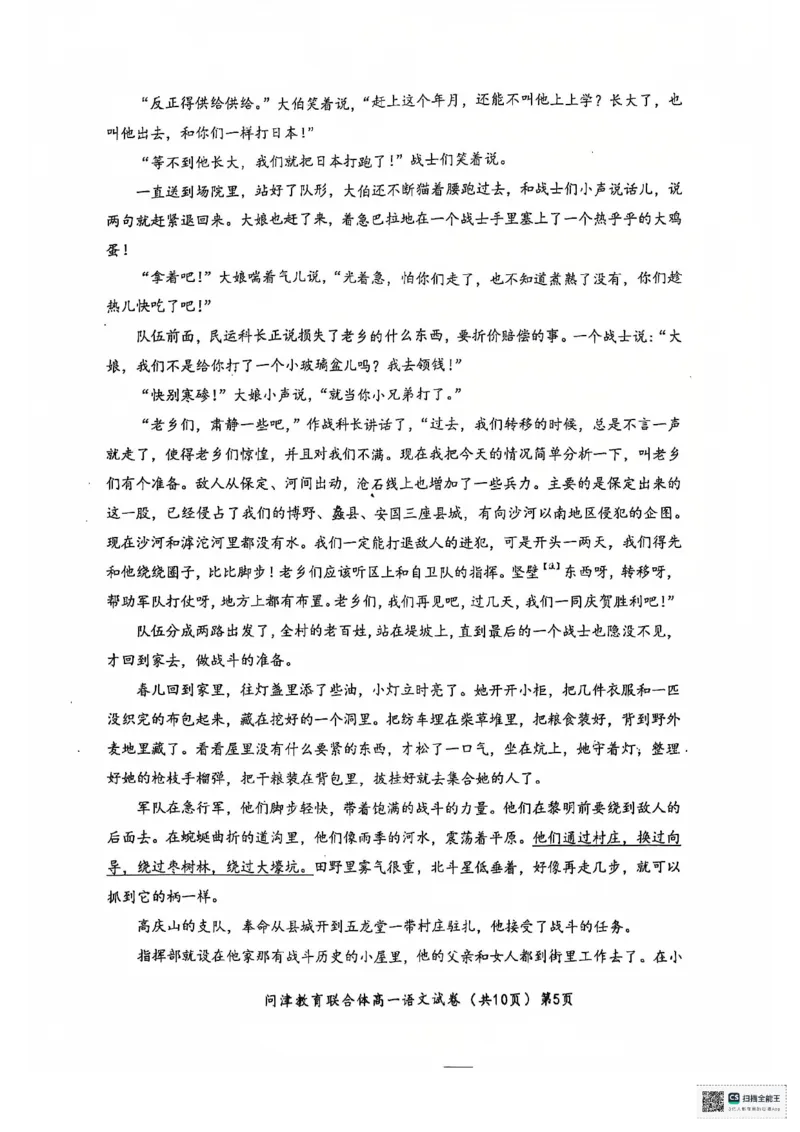 湖北省武汉市问津教育联合体2024-2025学年高一上学期12月月考语文试题_2025年01月试卷_0101湖北省武汉市问津教育联合体2024-2025学年高一上学期12月联考试题