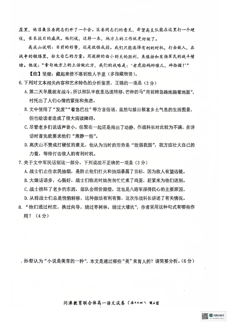 湖北省武汉市问津教育联合体2024-2025学年高一上学期12月月考语文试题_2025年01月试卷_0101湖北省武汉市问津教育联合体2024-2025学年高一上学期12月联考试题