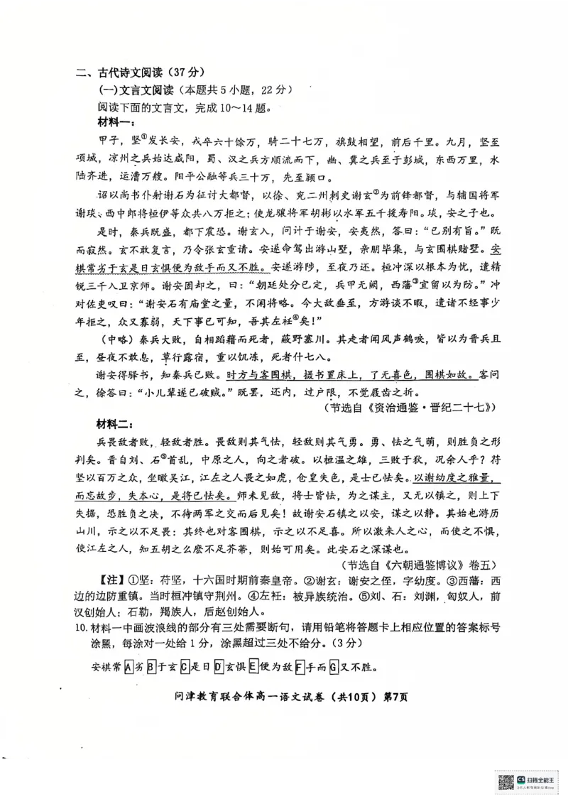 湖北省武汉市问津教育联合体2024-2025学年高一上学期12月月考语文试题_2025年01月试卷_0101湖北省武汉市问津教育联合体2024-2025学年高一上学期12月联考试题
