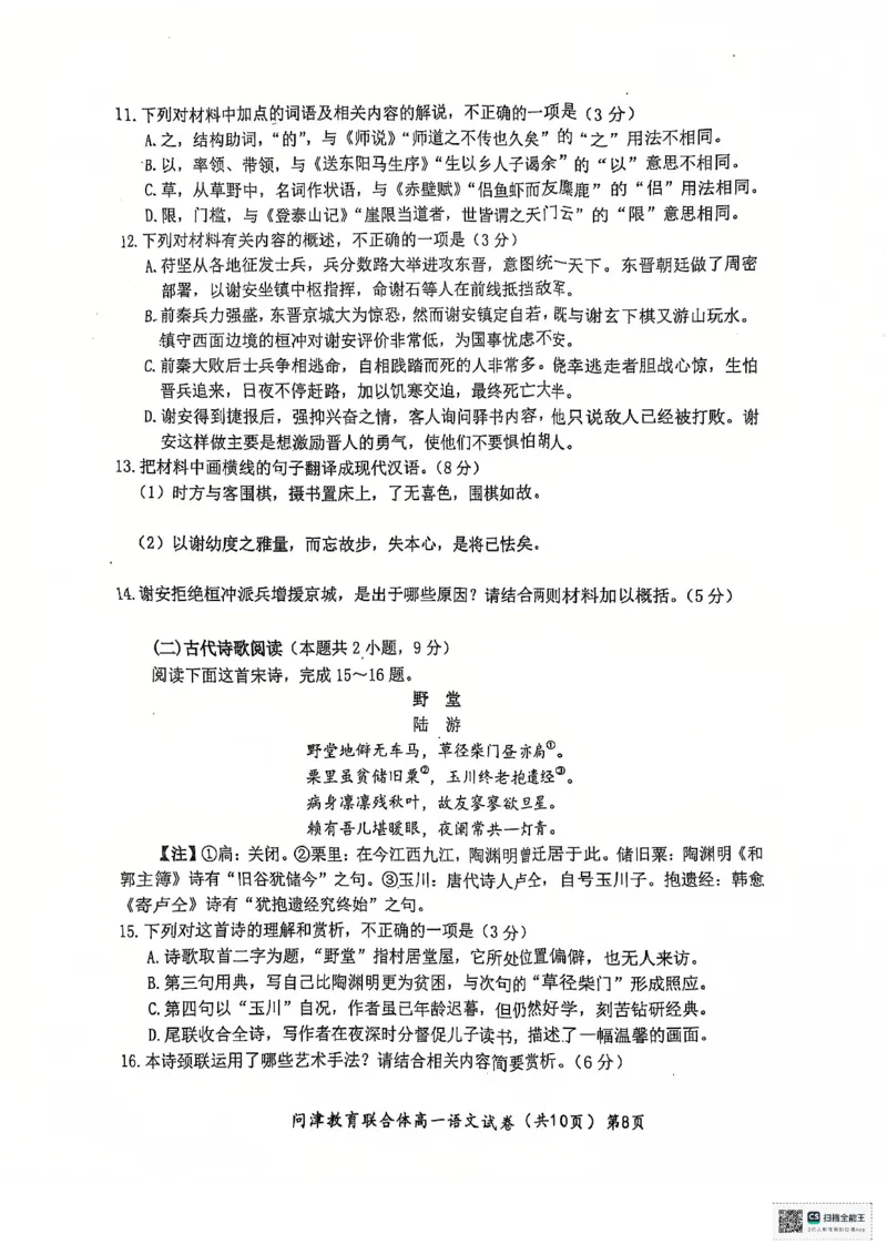 湖北省武汉市问津教育联合体2024-2025学年高一上学期12月月考语文试题_2025年01月试卷_0101湖北省武汉市问津教育联合体2024-2025学年高一上学期12月联考试题