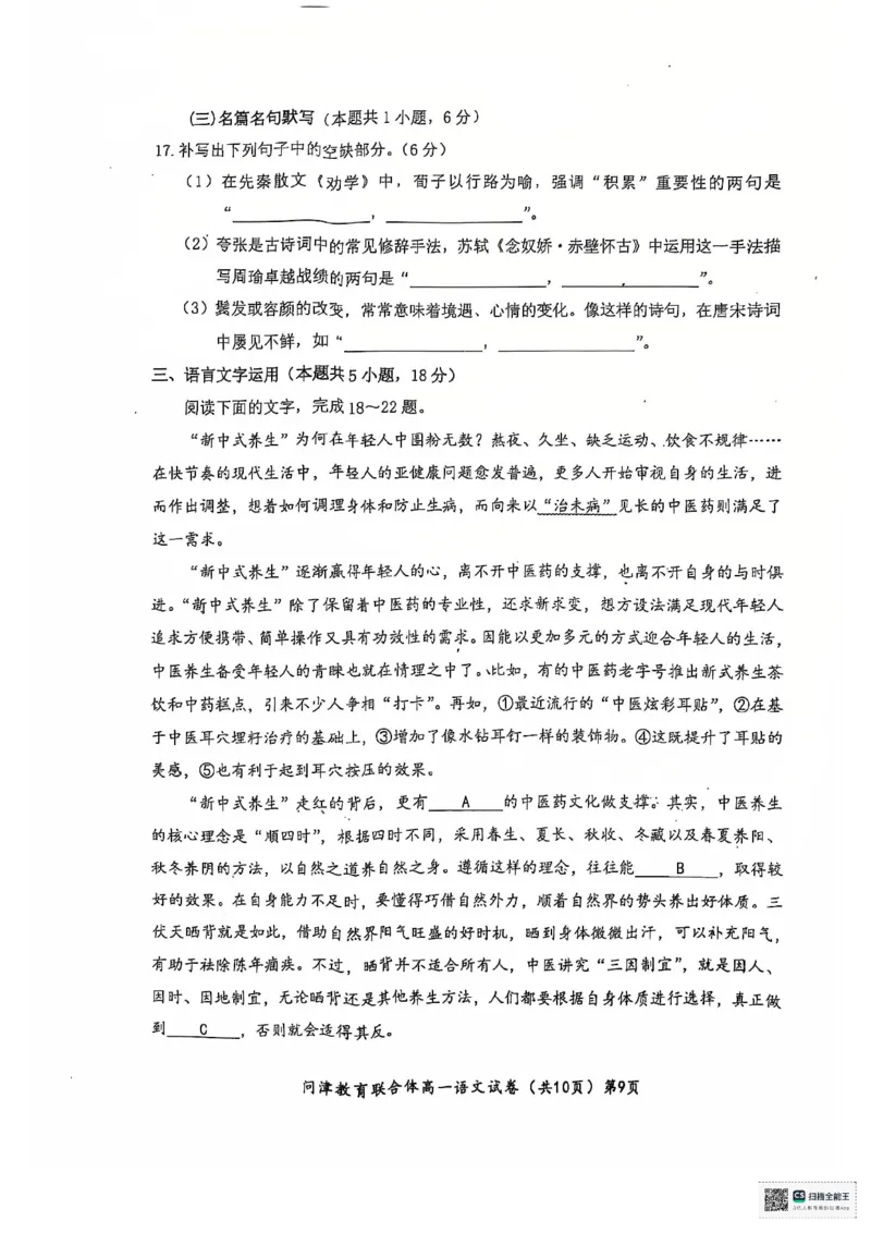 湖北省武汉市问津教育联合体2024-2025学年高一上学期12月月考语文试题_2025年01月试卷_0101湖北省武汉市问津教育联合体2024-2025学年高一上学期12月联考试题