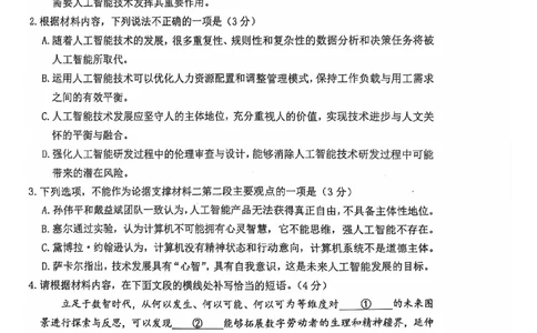 湖北省武汉市问津教育联合体2024-2025学年高一上学期12月月考语文试题_2025年01月试卷_0101湖北省武汉市问津教育联合体2024-2025学年高一上学期12月联考试题
