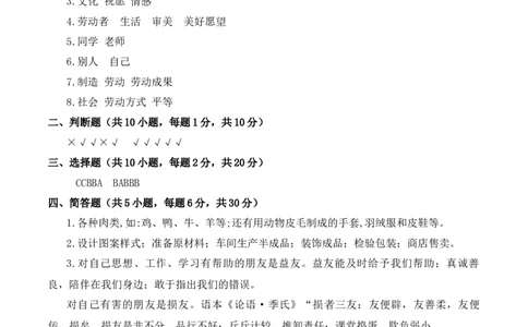 道德与法治（提高卷01）（参考答案）(1)_A493小学道法_26新四年级道法下册（统编版）_期中+期末-K151_期末试卷
