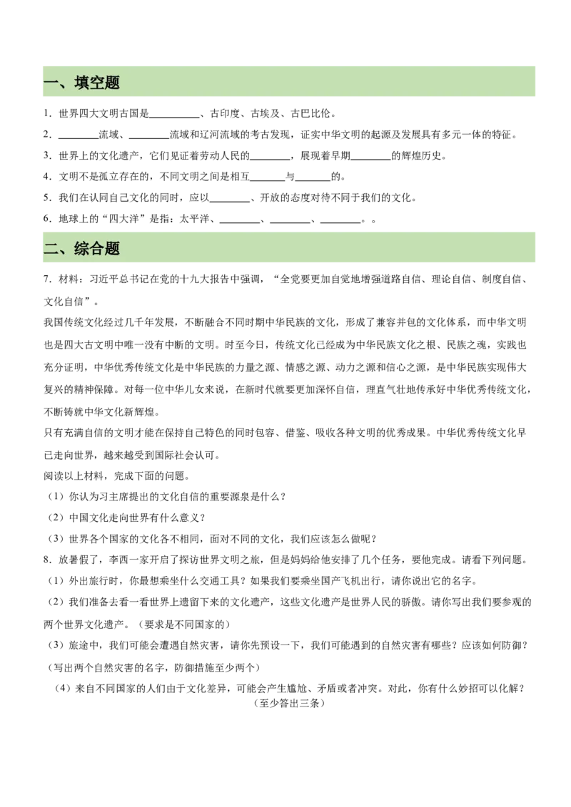 第三单元（知识清单）-（统编版）_A493小学道法_26新六年级道法下册（统编版）_期末总复习-K169