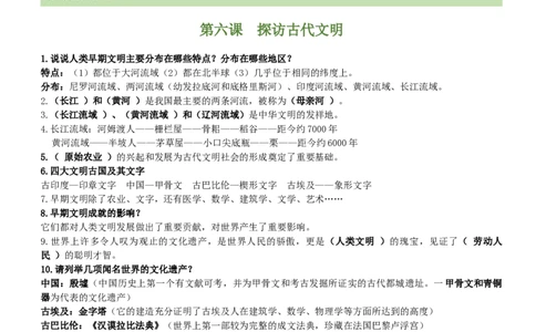 第三单元（知识清单）-（统编版）_A493小学道法_26新六年级道法下册（统编版）_期末总复习-K169