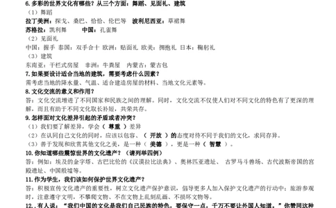 第三单元（知识清单）-（统编版）_A493小学道法_26新六年级道法下册（统编版）_期末总复习-K169