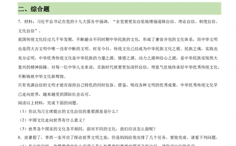 第三单元（知识清单）-（统编版）_A493小学道法_26新六年级道法下册（统编版）_期末总复习-K169