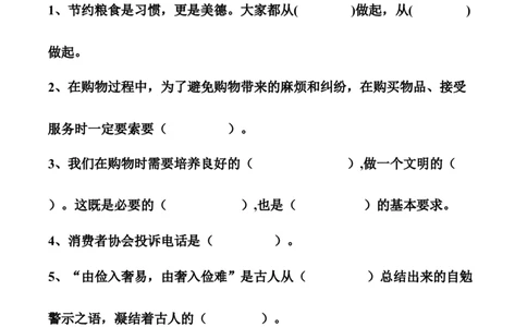 第二单元做聪明的消费者（单元测试&middot;提升卷）（学生版）_A493小学道法_26新四年级道法下册（统编版）_知识总结-K37_2024版