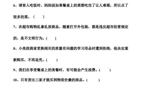 第二单元做聪明的消费者（单元测试&middot;提升卷）（学生版）_A493小学道法_26新四年级道法下册（统编版）_知识总结-K37_2024版