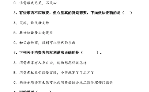 第二单元做聪明的消费者（单元测试&middot;提升卷）（学生版）_A493小学道法_26新四年级道法下册（统编版）_知识总结-K37_2024版