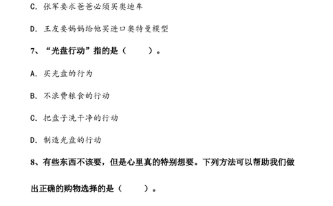 第二单元做聪明的消费者（单元测试&middot;提升卷）（学生版）_A493小学道法_26新四年级道法下册（统编版）_知识总结-K37_2024版