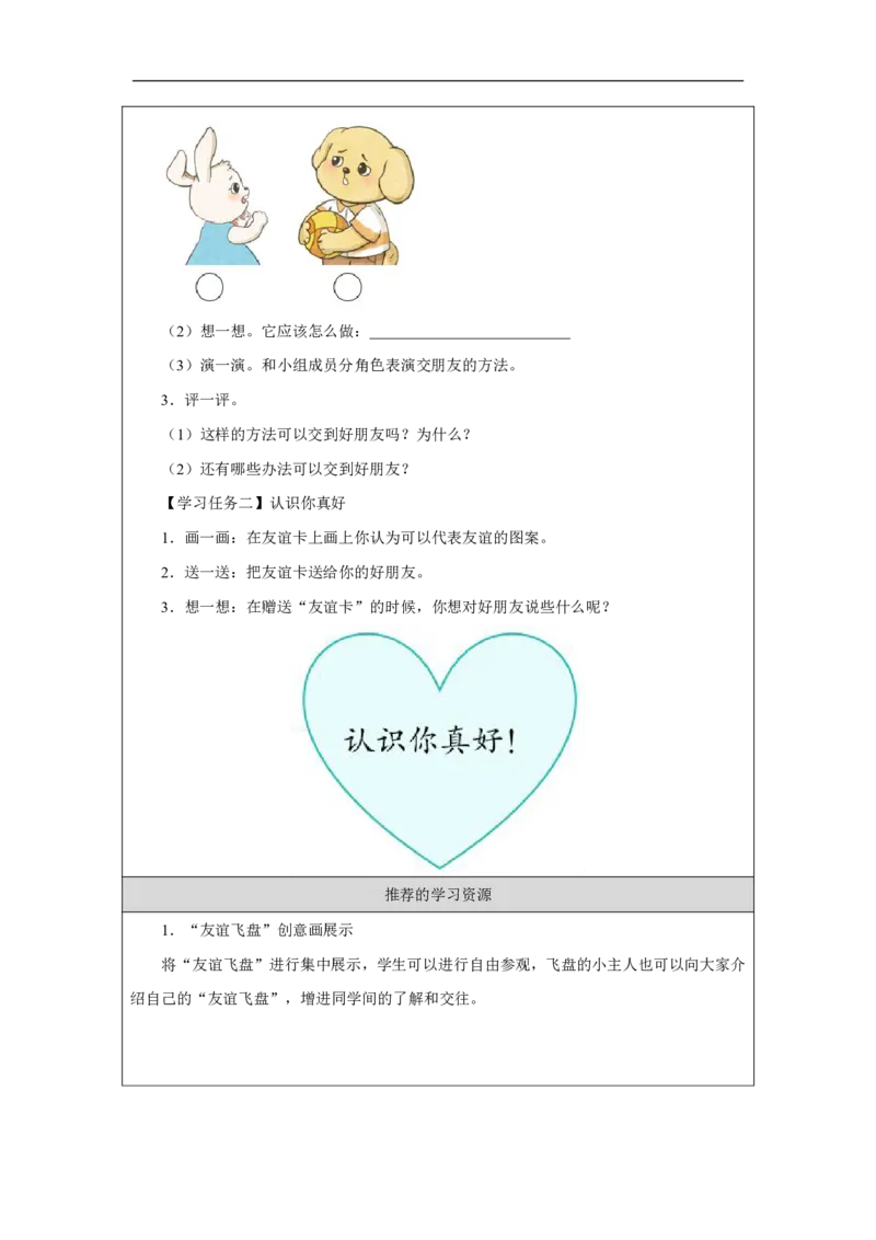 第6课_拉拉手，交朋友（第２课时）_学习任务单_A493小学道法_人教版小学道德与法治教学资源包_小学道法（智慧教育课件与教案）_1-6上册（道德与法治智慧教育课件）_第2单元