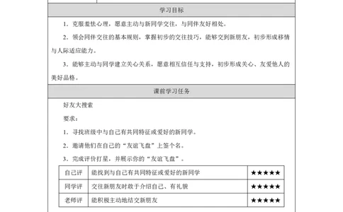 第6课_拉拉手，交朋友（第２课时）_学习任务单_A493小学道法_人教版小学道德与法治教学资源包_小学道法（智慧教育课件与教案）_1-6上册（道德与法治智慧教育课件）_第2单元