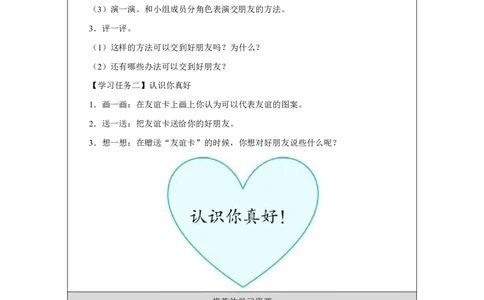 第6课_拉拉手，交朋友（第２课时）_学习任务单_A493小学道法_人教版小学道德与法治教学资源包_小学道法（智慧教育课件与教案）_1-6上册（道德与法治智慧教育课件）_第2单元
