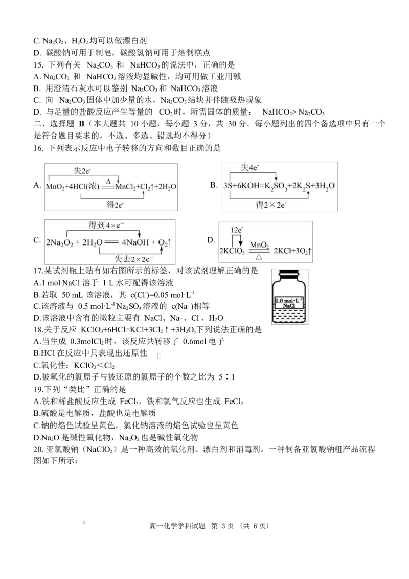 浙江省嘉兴市八校联盟2025-2026学年高一上学期期中考试化学Word版含答案_2025年11月高一试卷_251109浙江省嘉兴市八校联盟2025-2026学年高一上学期期中考试（全）