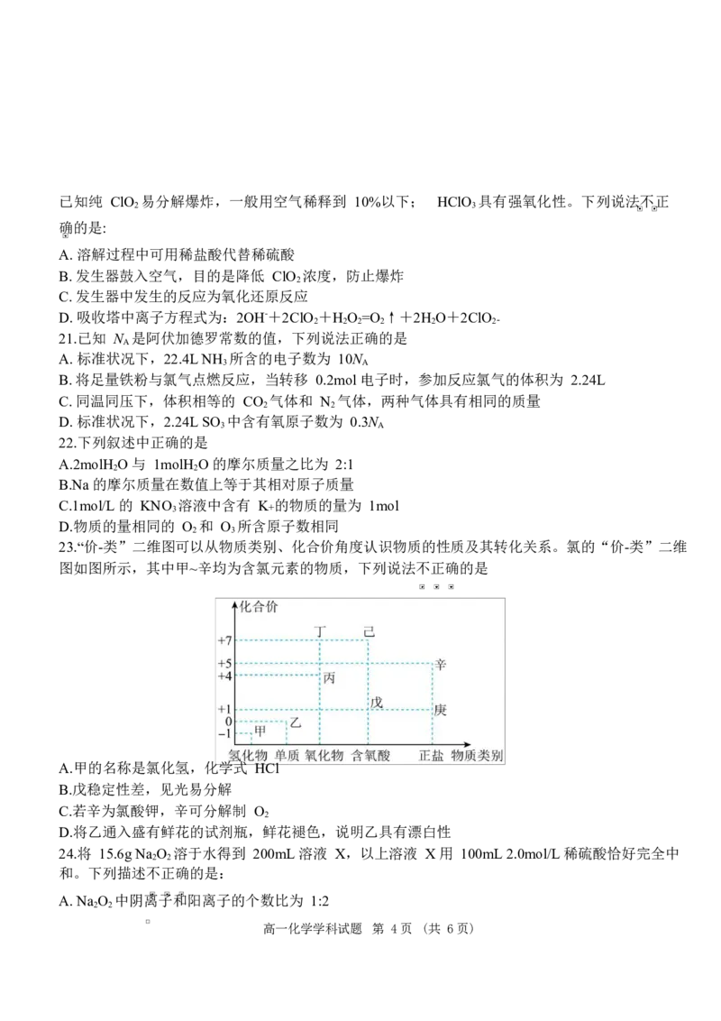 浙江省嘉兴市八校联盟2025-2026学年高一上学期期中考试化学Word版含答案_2025年11月高一试卷_251109浙江省嘉兴市八校联盟2025-2026学年高一上学期期中考试（全）