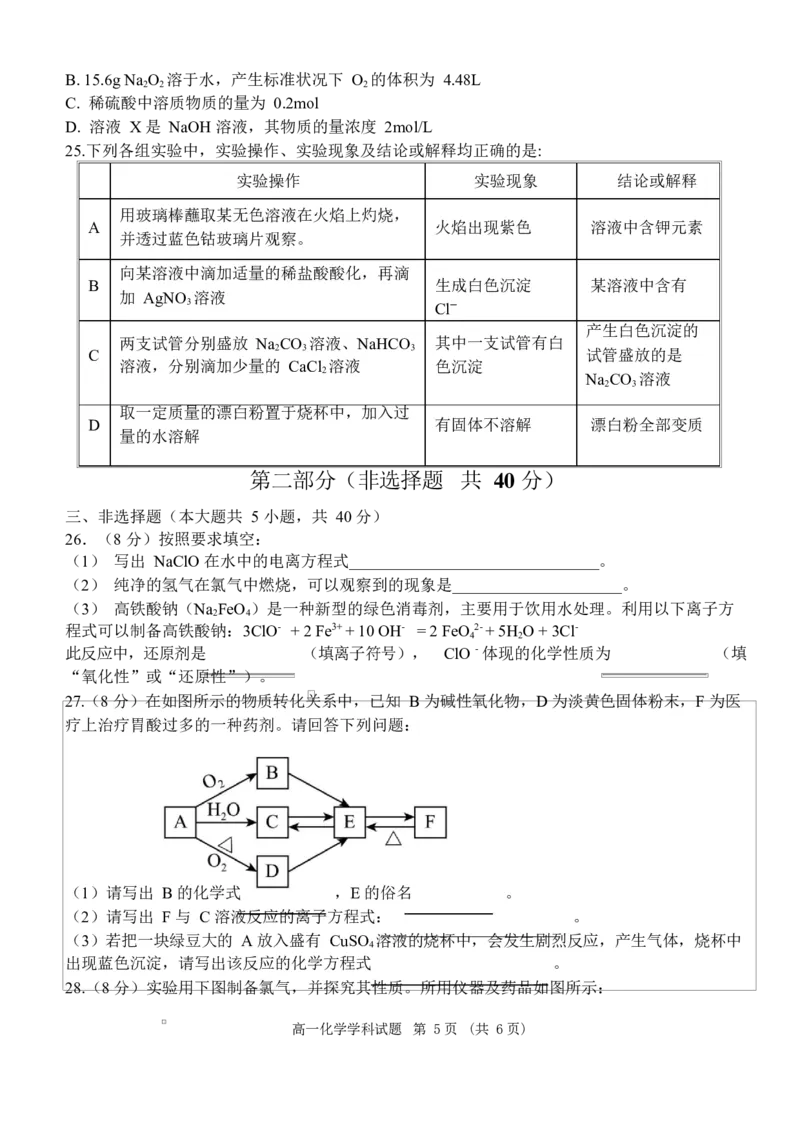浙江省嘉兴市八校联盟2025-2026学年高一上学期期中考试化学Word版含答案_2025年11月高一试卷_251109浙江省嘉兴市八校联盟2025-2026学年高一上学期期中考试（全）
