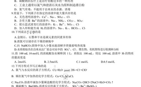 浙江省嘉兴市八校联盟2025-2026学年高一上学期期中考试化学Word版含答案_2025年11月高一试卷_251109浙江省嘉兴市八校联盟2025-2026学年高一上学期期中考试（全）