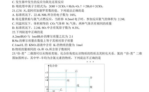 浙江省嘉兴市八校联盟2025-2026学年高一上学期期中考试化学Word版含答案_2025年11月高一试卷_251109浙江省嘉兴市八校联盟2025-2026学年高一上学期期中考试（全）